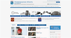 Desktop Screenshot of lenobl.ru