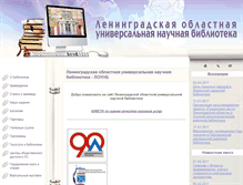 Tablet Screenshot of lib.lenobl.ru